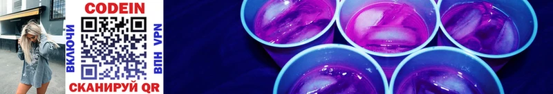 Купить  Болохово  Кодеин Purple Drank 